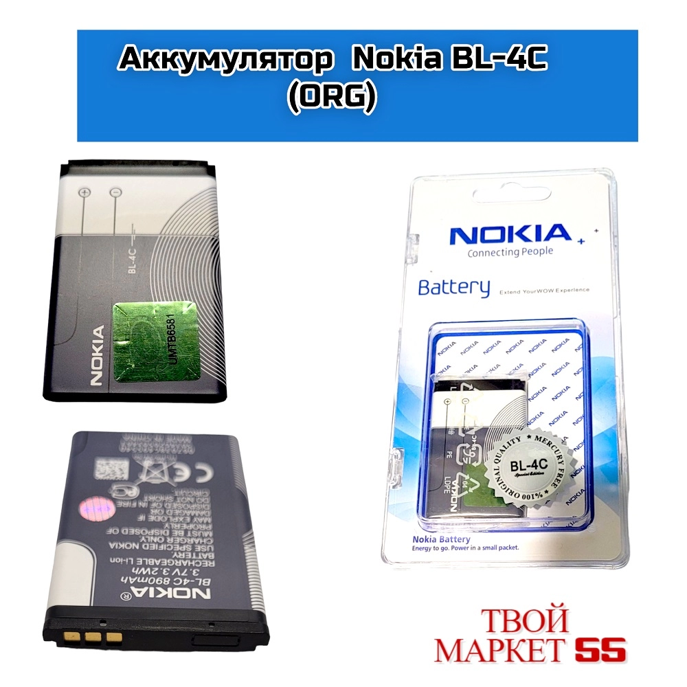 Аккумулятор  Nokia BL-4C (ORG)