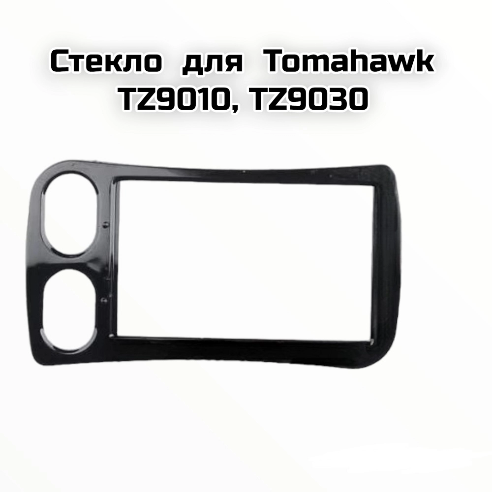 Стекло брелка  Томагавк TZ-9010, TZ-9030