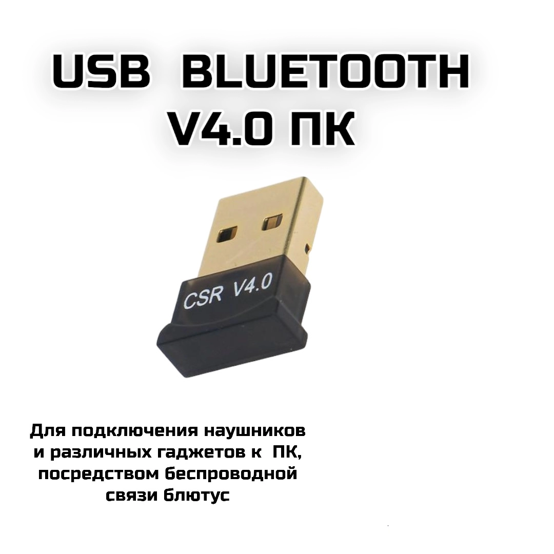USB  BLUETOOTH  V4.0 ПК (W12)