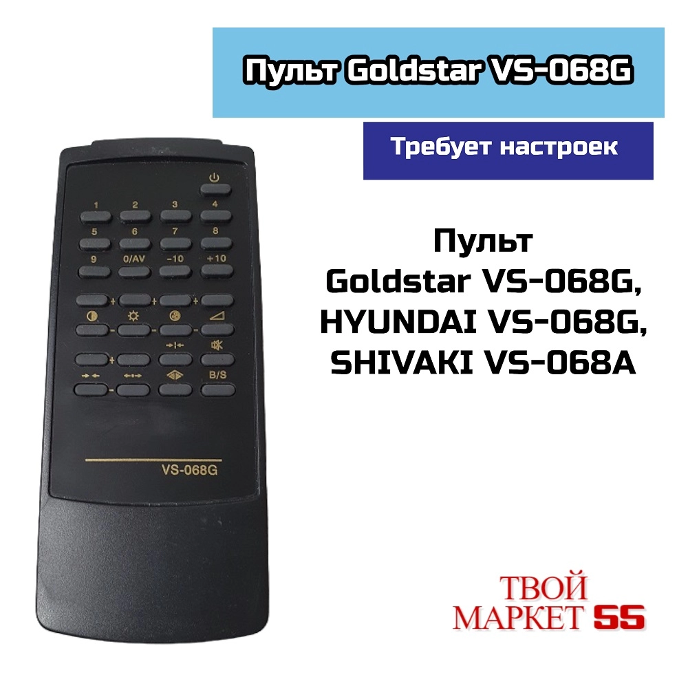 Пульт Goldstar  VS-068A