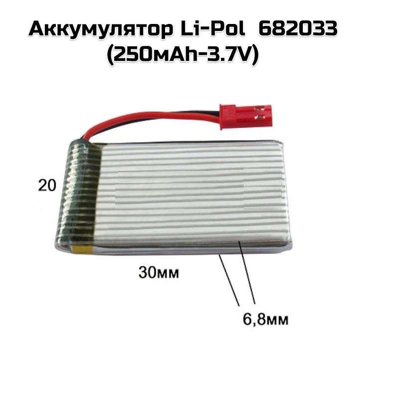 Аккумулятор Li-Pol  682033 (250мАh-3.7V) (OBS)