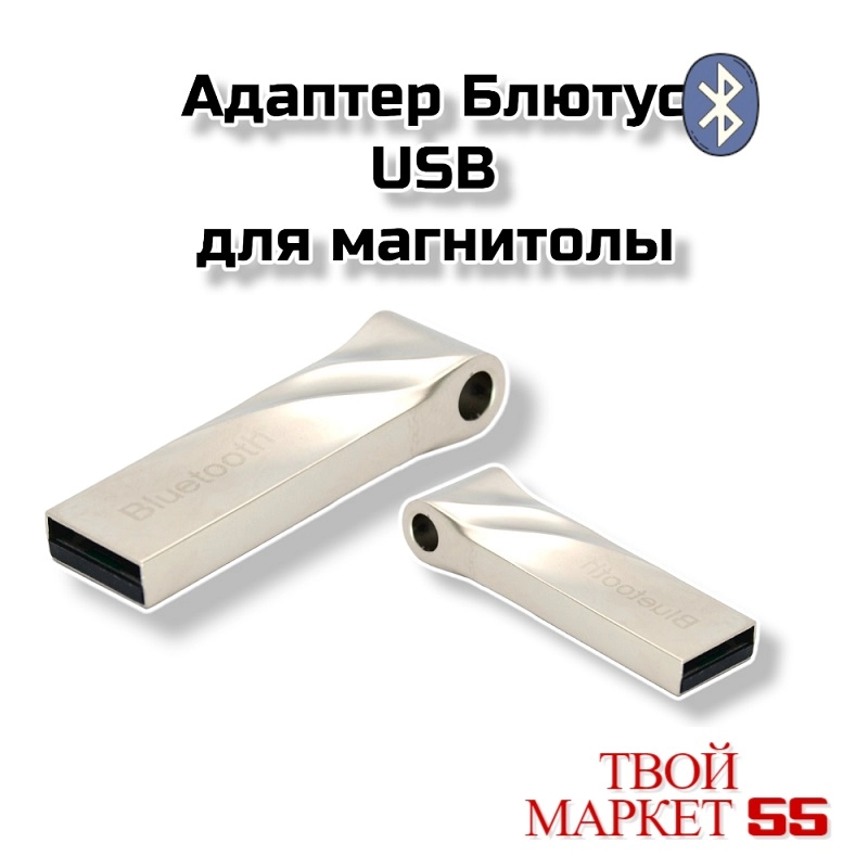 Адаптер USB- Bluetooth в магнитолу (V4.2) (CB09)