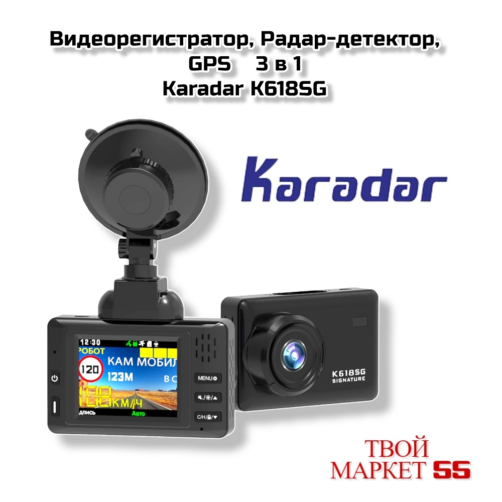 Видеорегистратор-Радар-детектор-GPS 3 в 1 (Karadar K618SG),