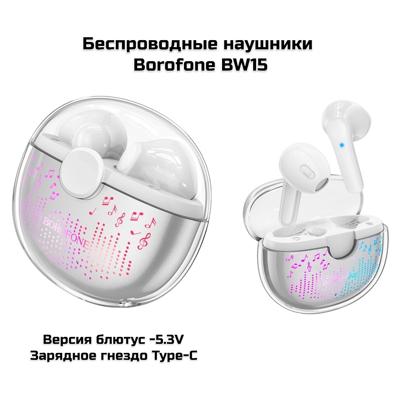 Беспроводные наушники Borofone BW15 Белый