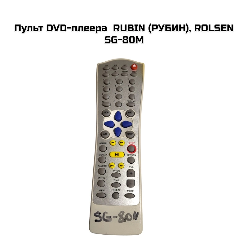 Пульт   RUBIN (РУБИН), ROLSEN SG-80M DVD-плеера