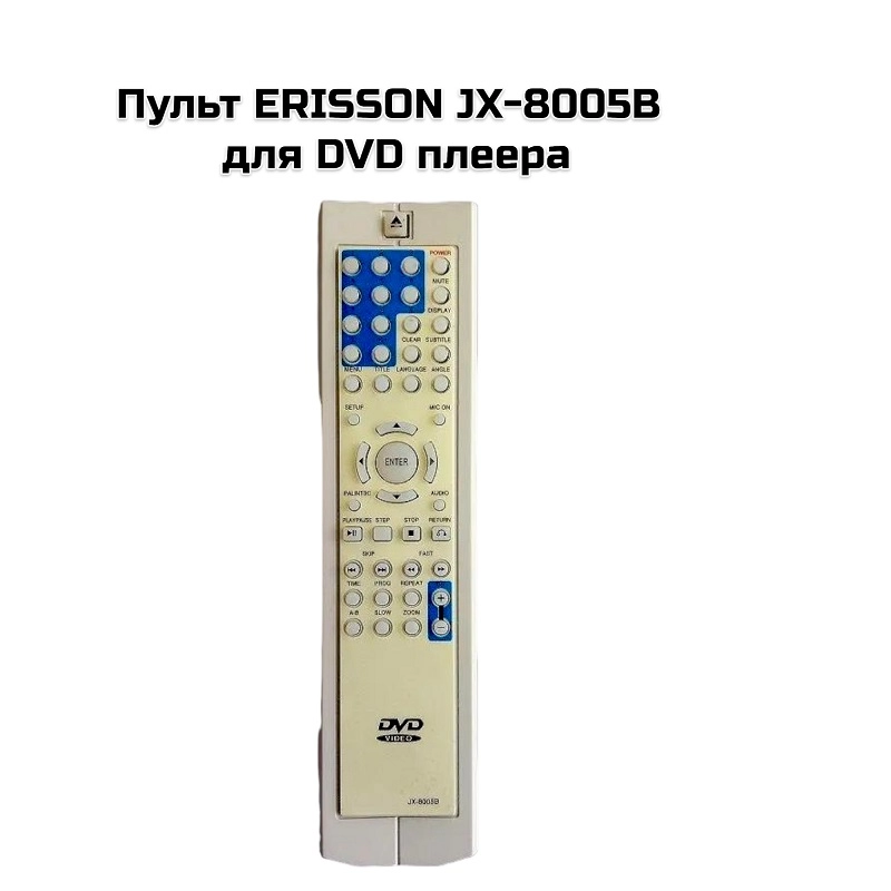 Пульт ERISSON JX-8005B для DVD плеера