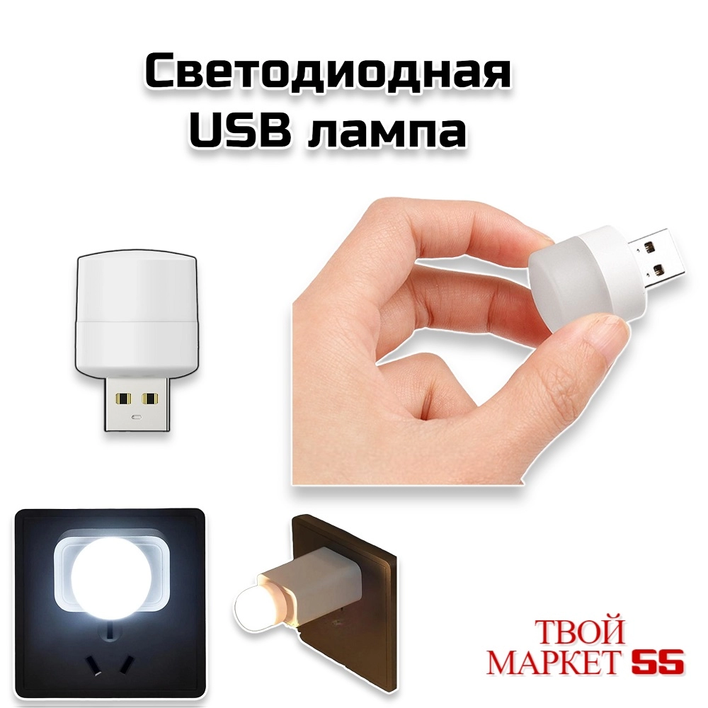 Светодиодная USB лампа 6500k (DS01)