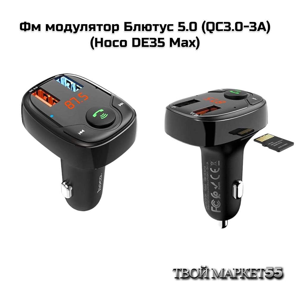 Фм модулятор Блютус 5.0 (QC3.0-3A)  (Hoco DE35 Max)