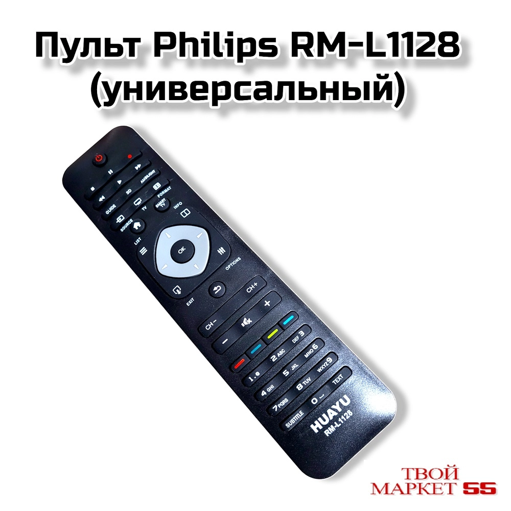Пульт Philips RM-L1128  (универсальный)