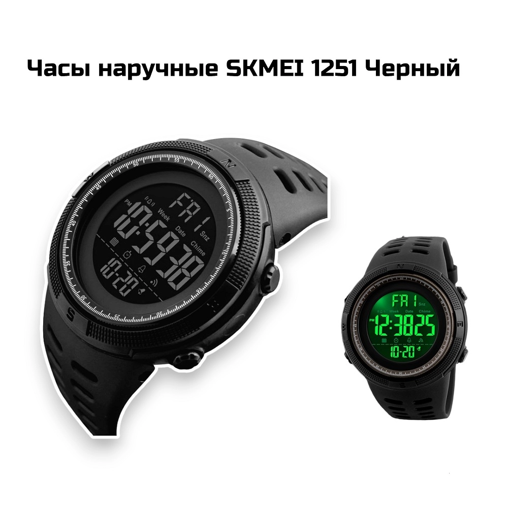 Часы наручные SKMEI 1251 Черный