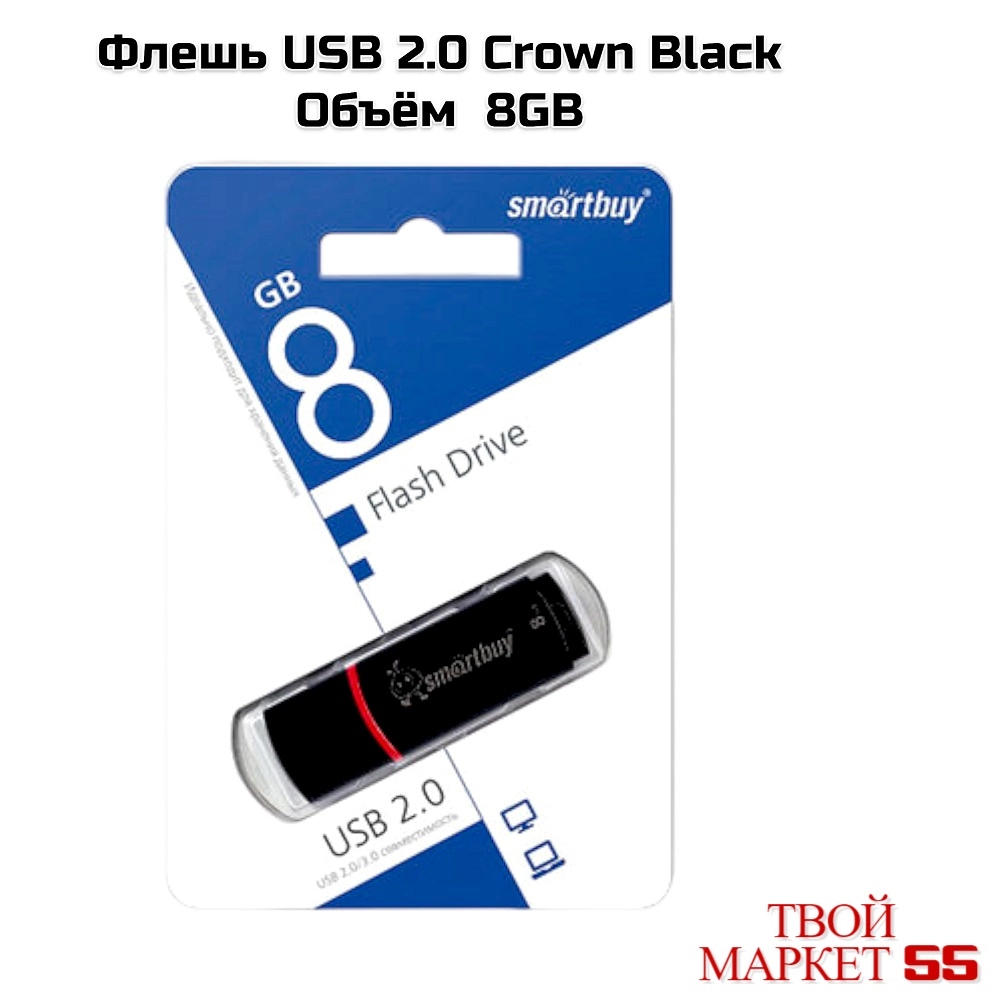 Флешь USB2.0  8Gb SmartBuy Crown Черный