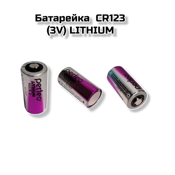 Батарейка  CR123  (3V) LITHIUM  (Perfeo)=
