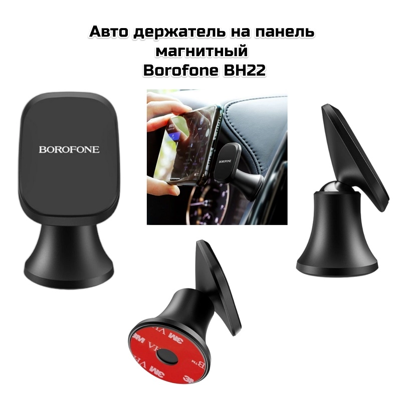 Авто держатель  магнит Borofone BH22