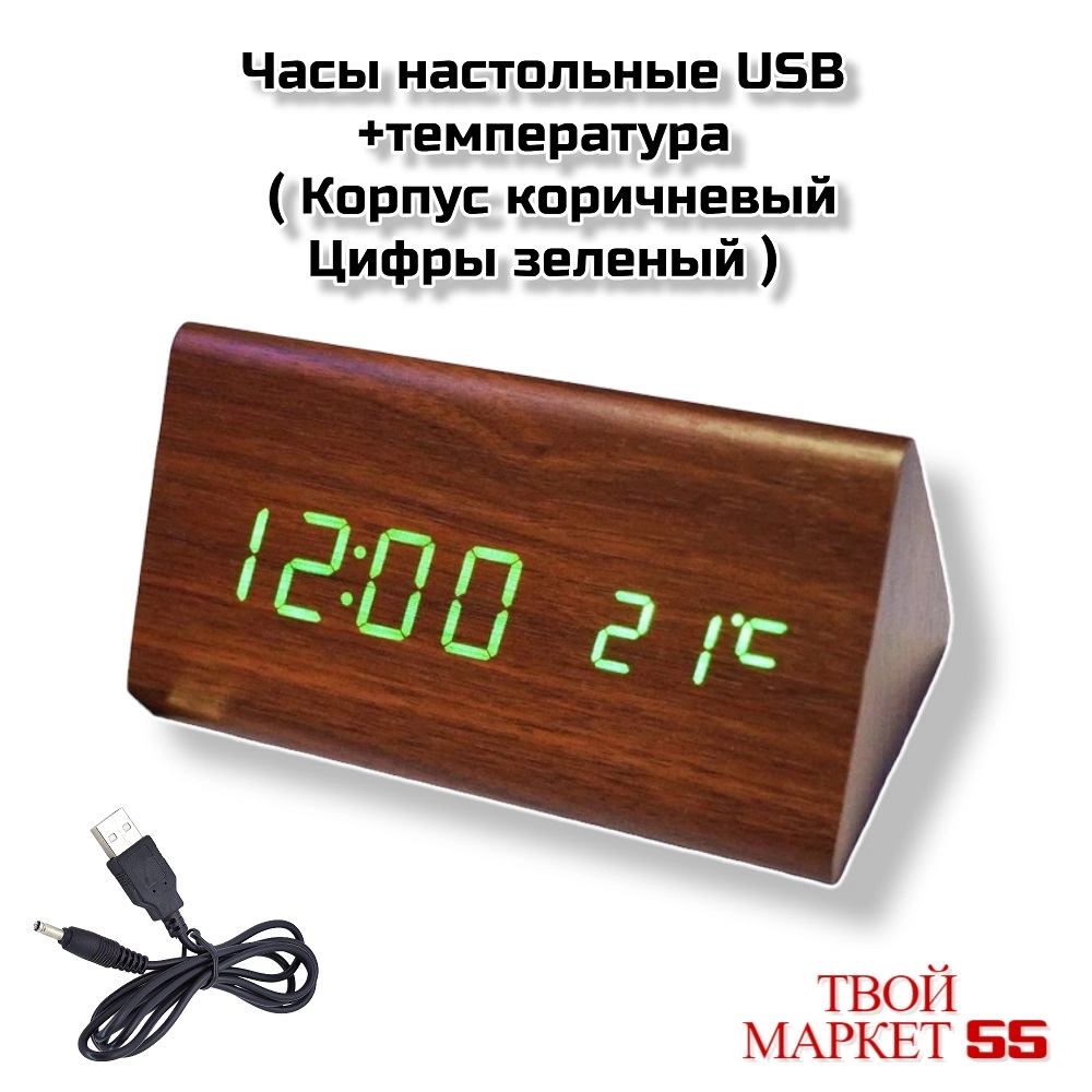 Часы LED (зеленые цифры ) (корпус коричневый)(861-4)