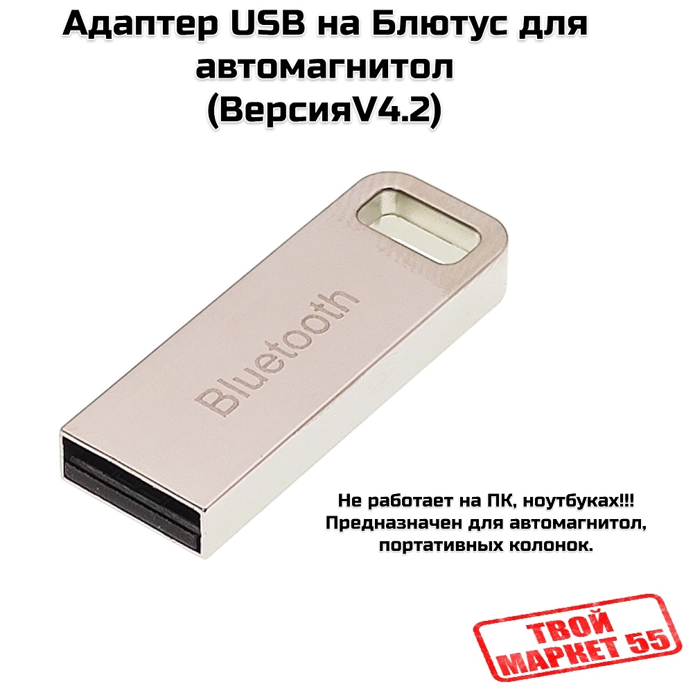 Адаптер USB на Блютус (V4.2) (CB12)