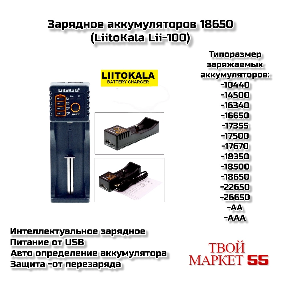 Зарядное аккумуляторов  18650 (LiitoKala Lii-100)