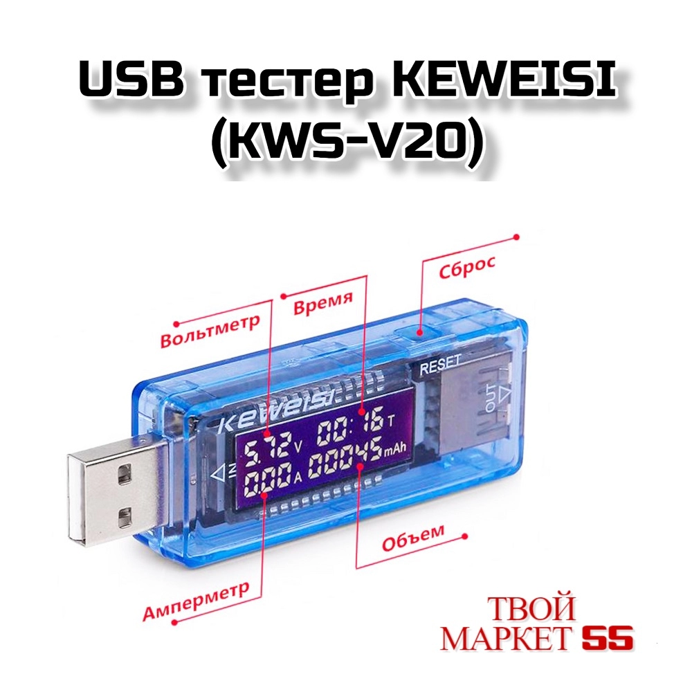 USB тестер KEWEISI (KWS-V20)