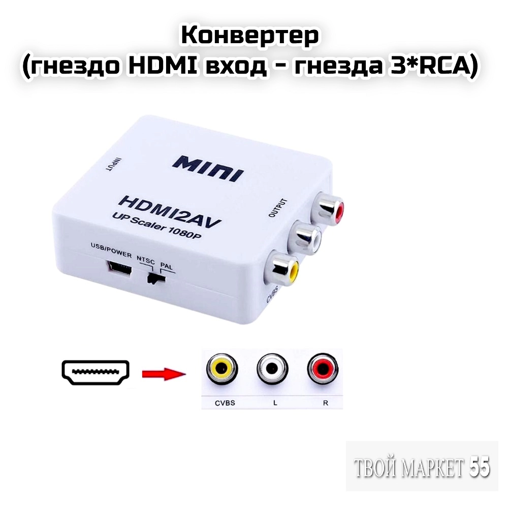 Переходник  (гнездо HDMI вход — гнезда 3*RCA)(W51)