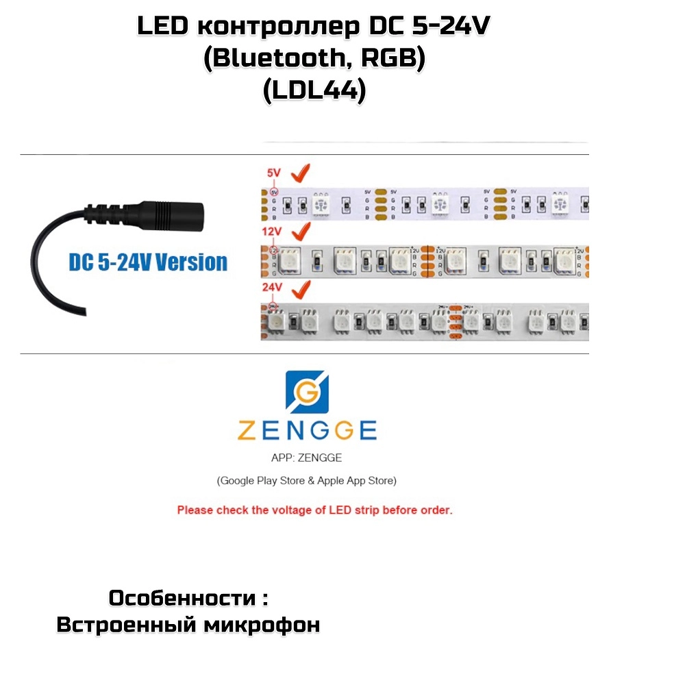 LED контроллер DC 5-24V-3pin (Bluetooth, RGB)(LDL44)
