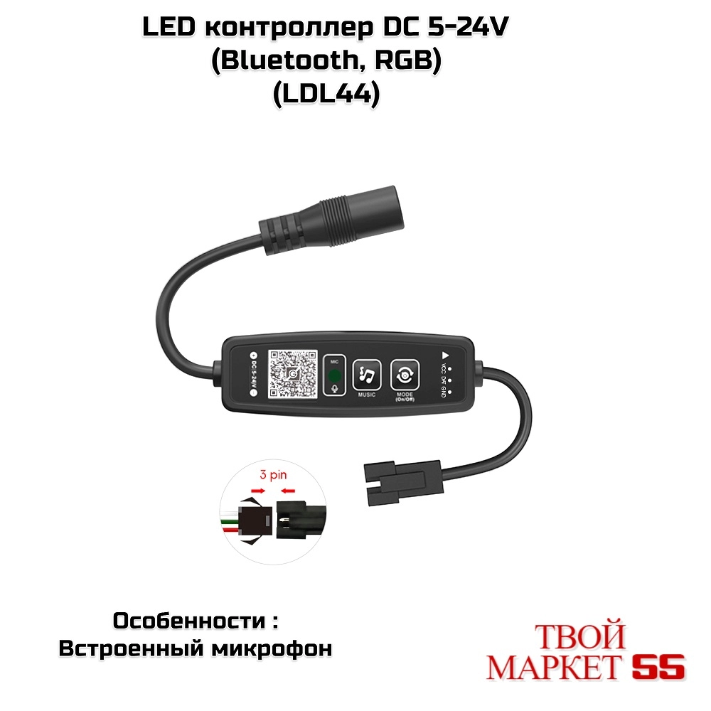 LED контроллер DC 5-24V-3pin (Bluetooth, RGB)(LDL44)
