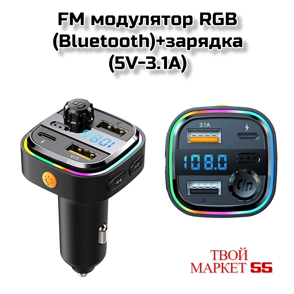 FM модулятор RGB (Bluetooth)зарядка (5V-3.1A) (AF18)