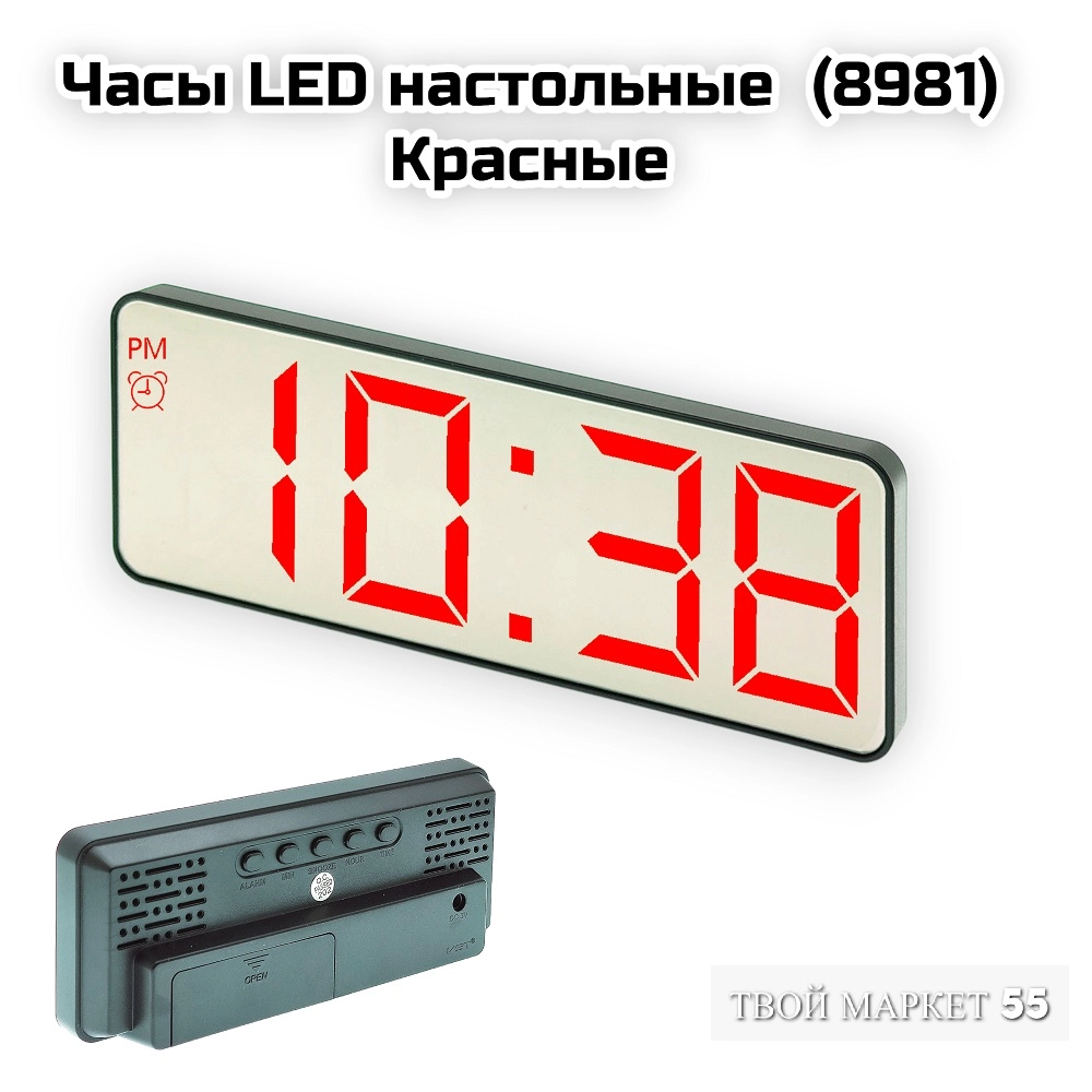Часы LED настольные  (8981) Красные