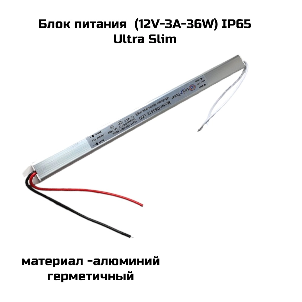 Блок питания  (12V-3A-36W) IP65 Ultra Slim (3451)