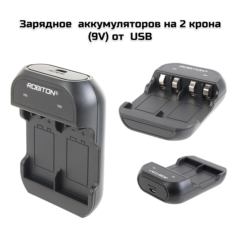 Зарядное  аккумуляторов на 2 крона (9V) от  USB (R)