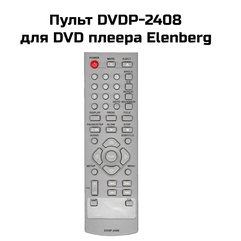Пульт DVDP-2408 для DVD плеера Elenberg