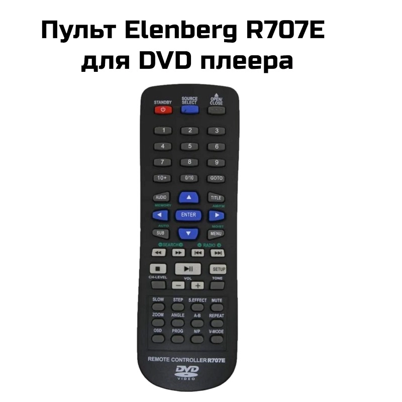 Пульт Elenberg R707E для DVD плеера