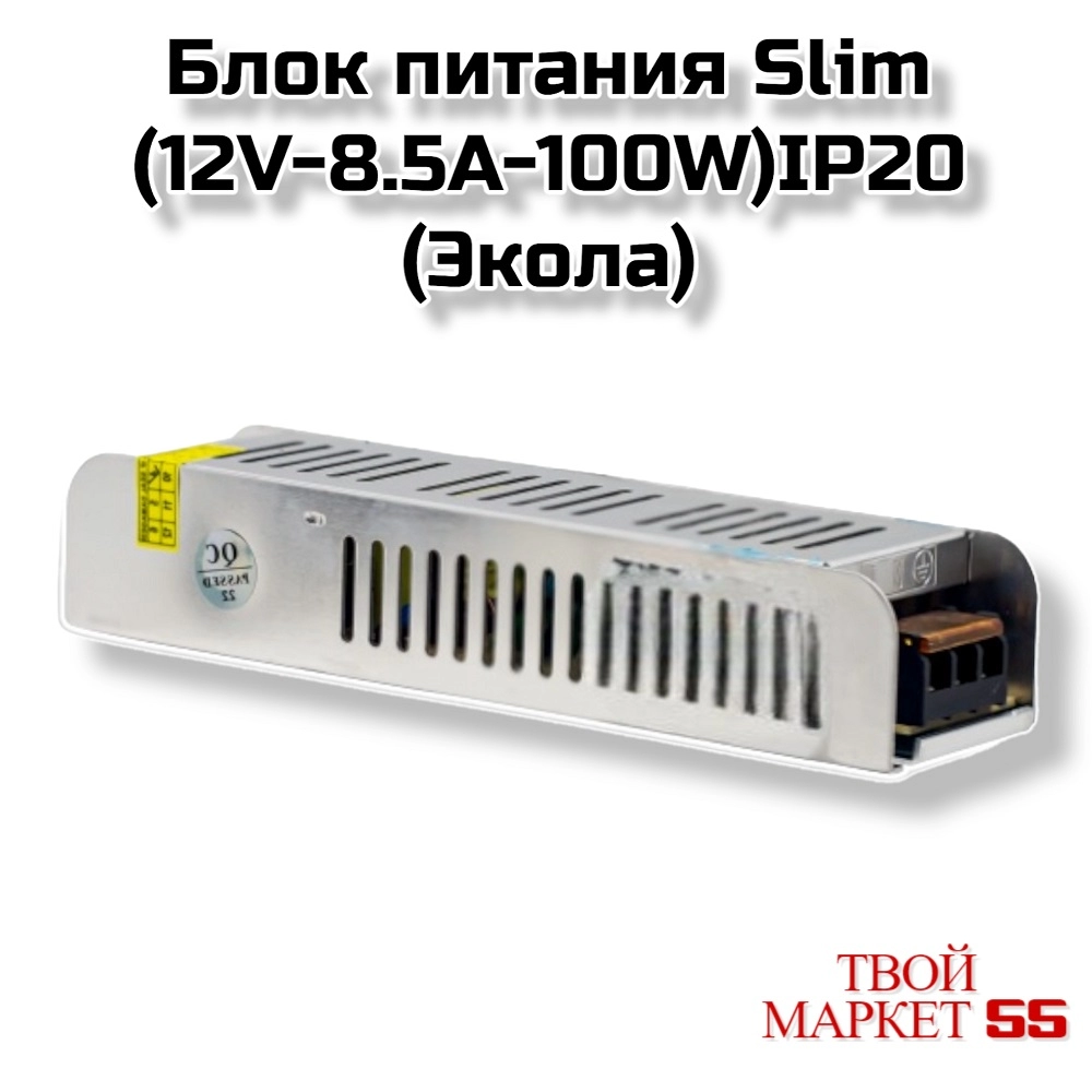 Блок питания Slim (12V-8.5A-100W)IP20 (Экола)