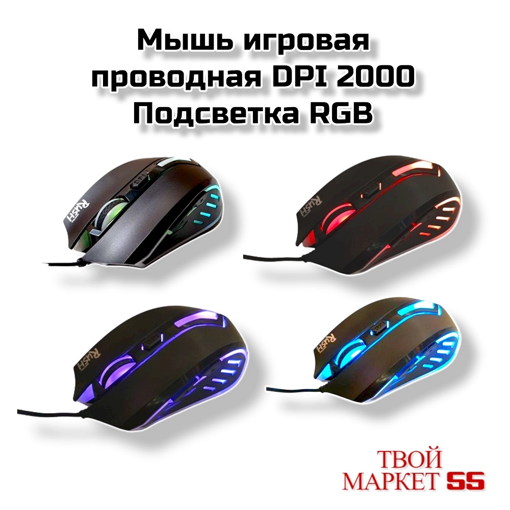 Мышь игровая проводная  RGB (2000DPI) (712)