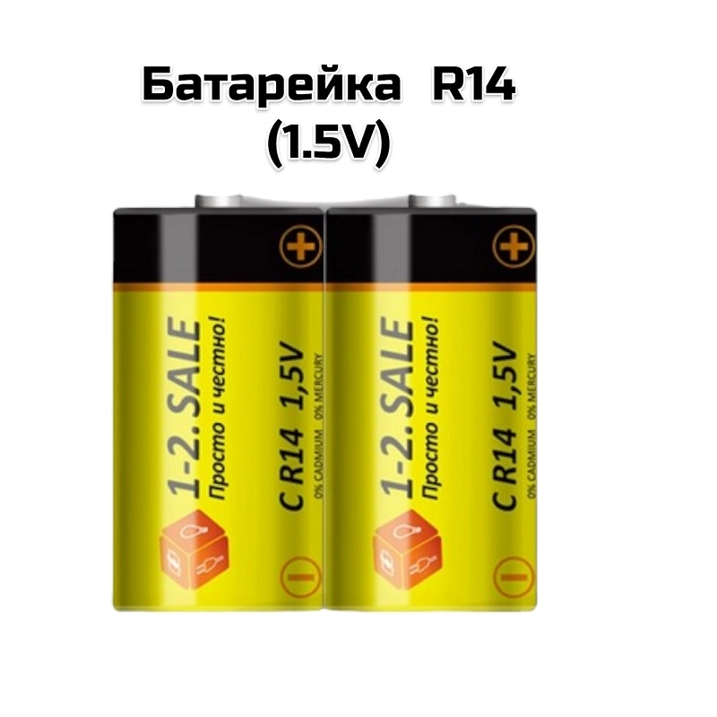 Батарейка  R14 (1.5V)