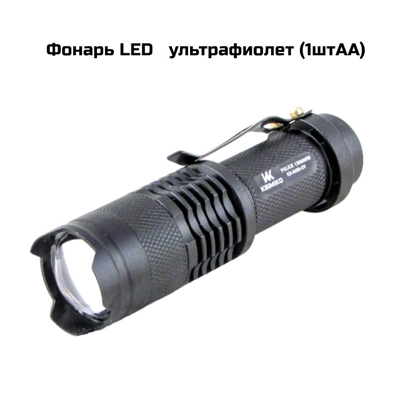 Фонарь LED   ультрафиолет (1штAA)  8468