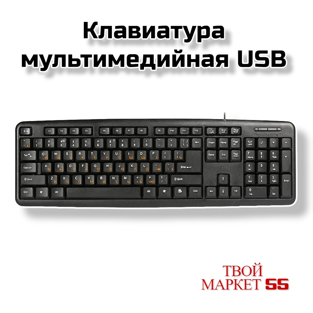 Клавиатура мультимедийная USB (112)