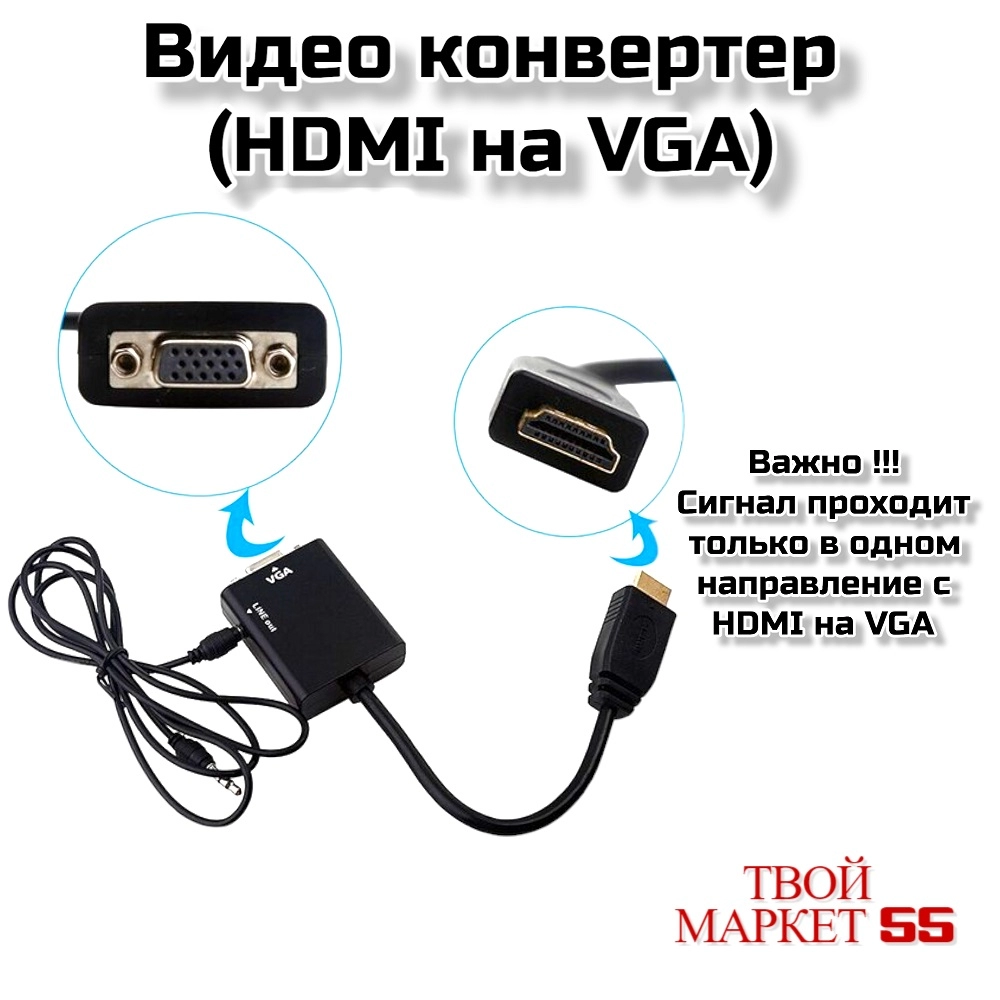 Видео конвертер (HDMI на VGA) (006284).