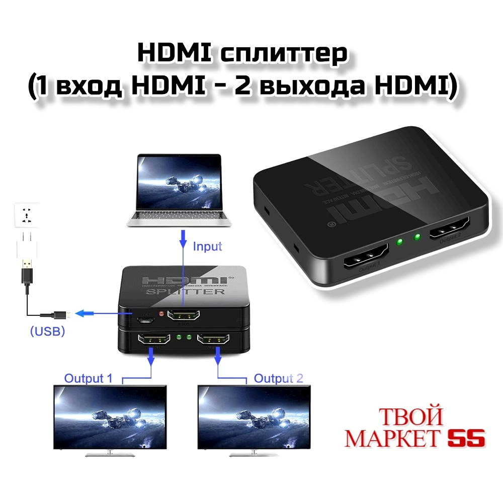 HDMI сплиттер (1 вход HDMI — 2 выхода HDMI)(W50)