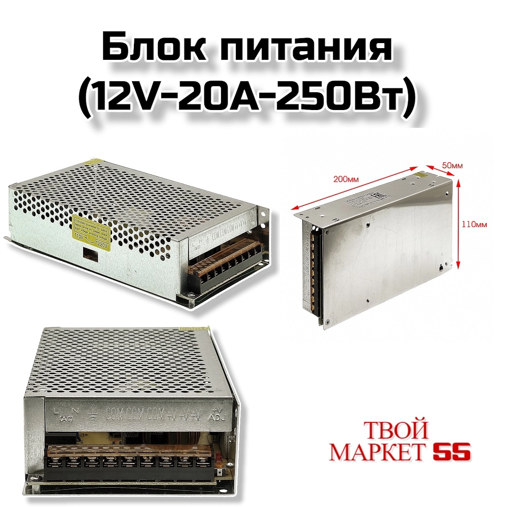 Блок питания (12V-20A-250W)-IP20 (B98)