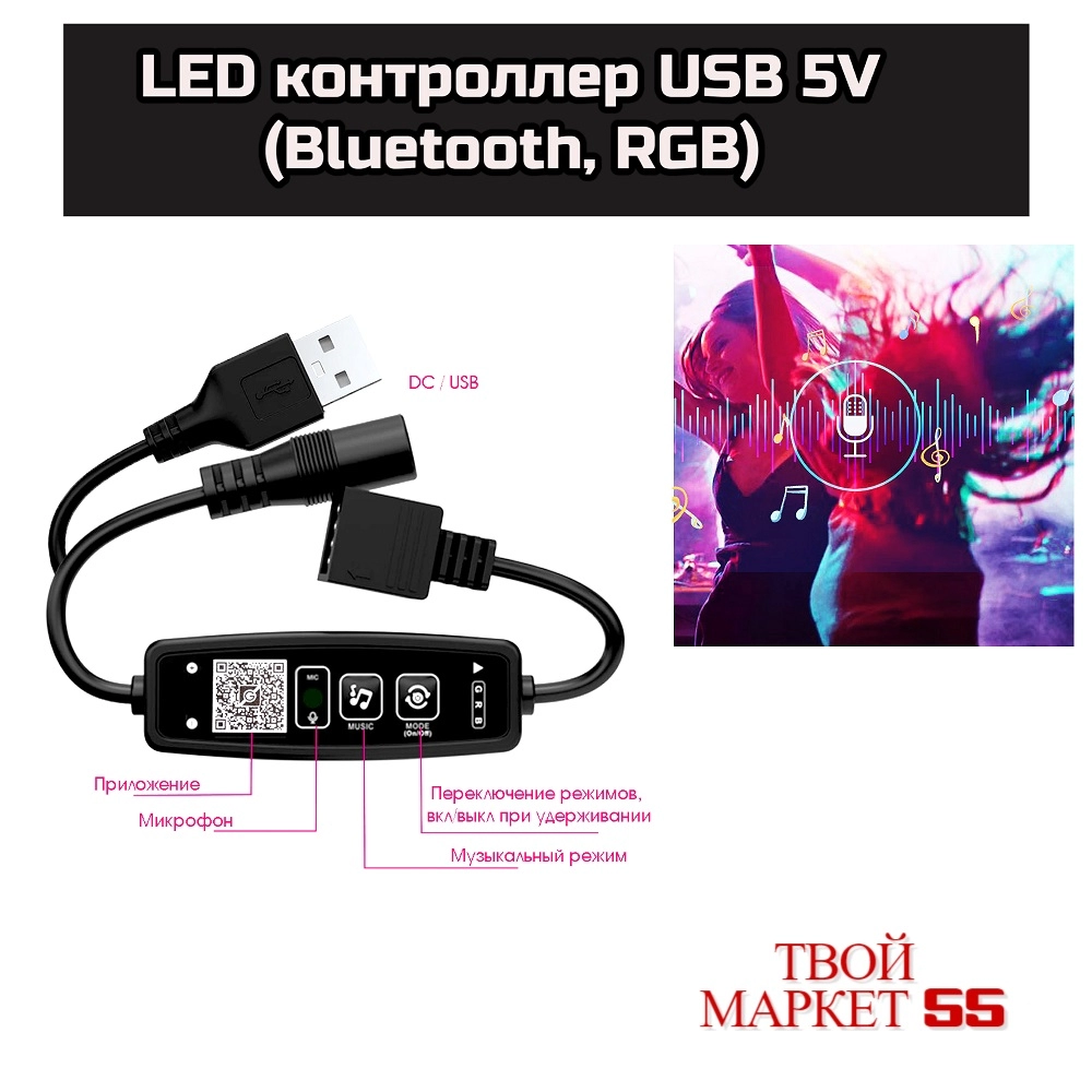 LED контроллер USB 5V (Bluetooth, RGB)(LDL42)