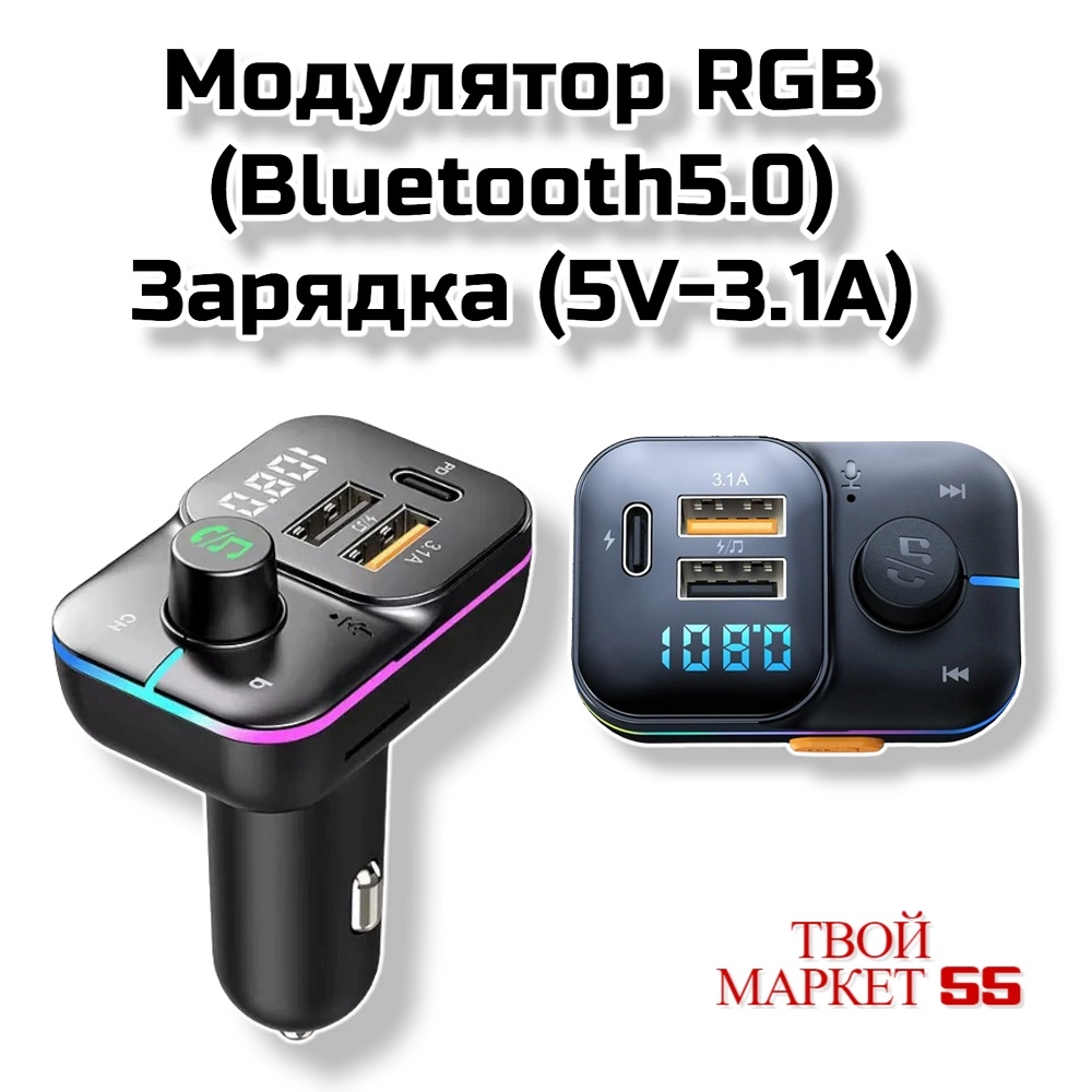 Модулятор RGB (Bluetooth5.0(5V-3.1А) (F19)