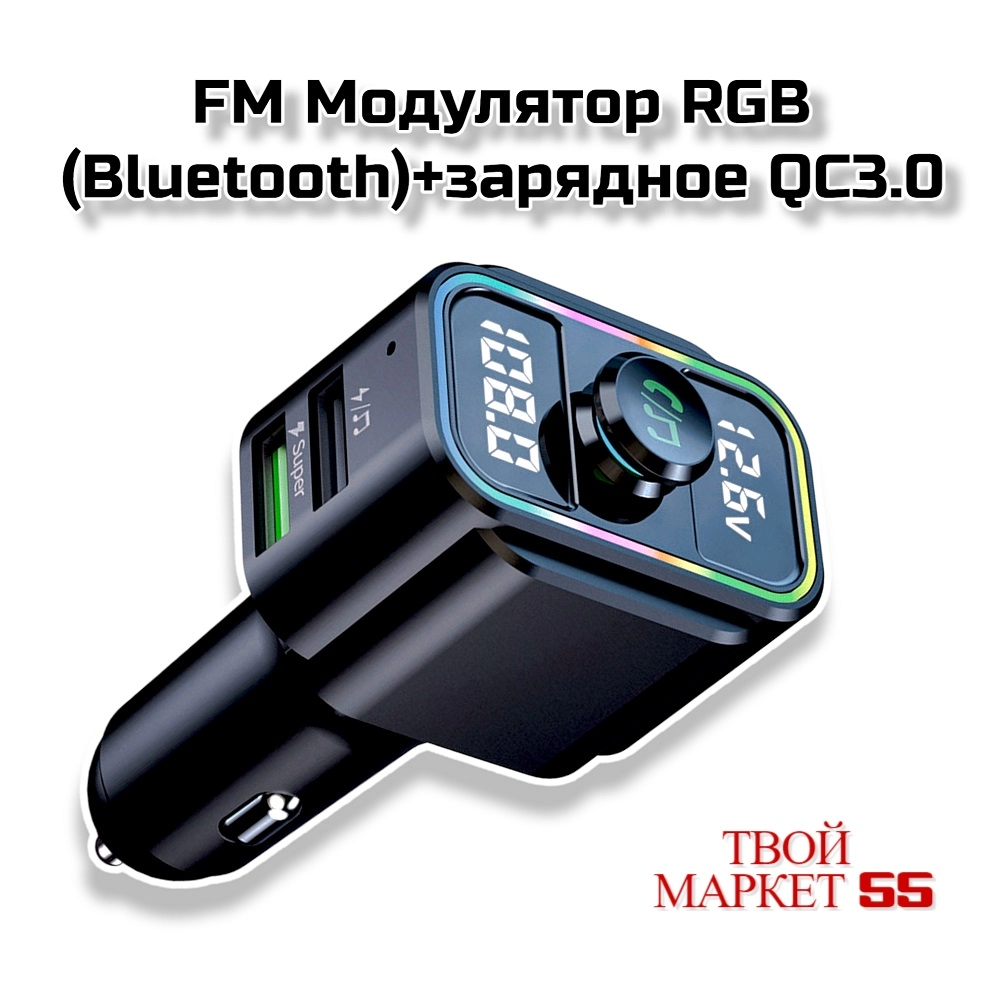 ФМ Модулятор RGB (Bluetooth)+зарядное QC3.0  (AF21)