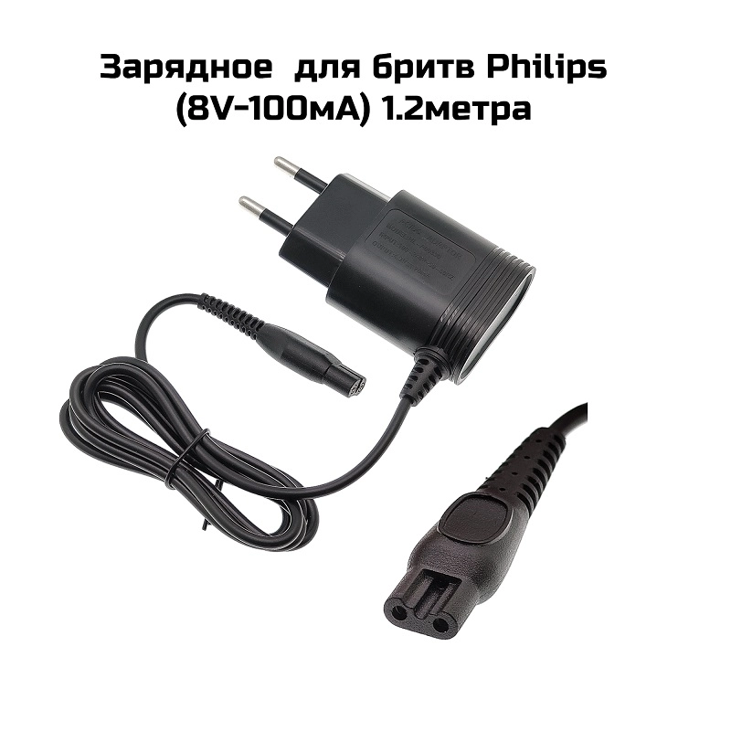 Зарядное  для бритв Philips (8V-100мА) 1.2метра