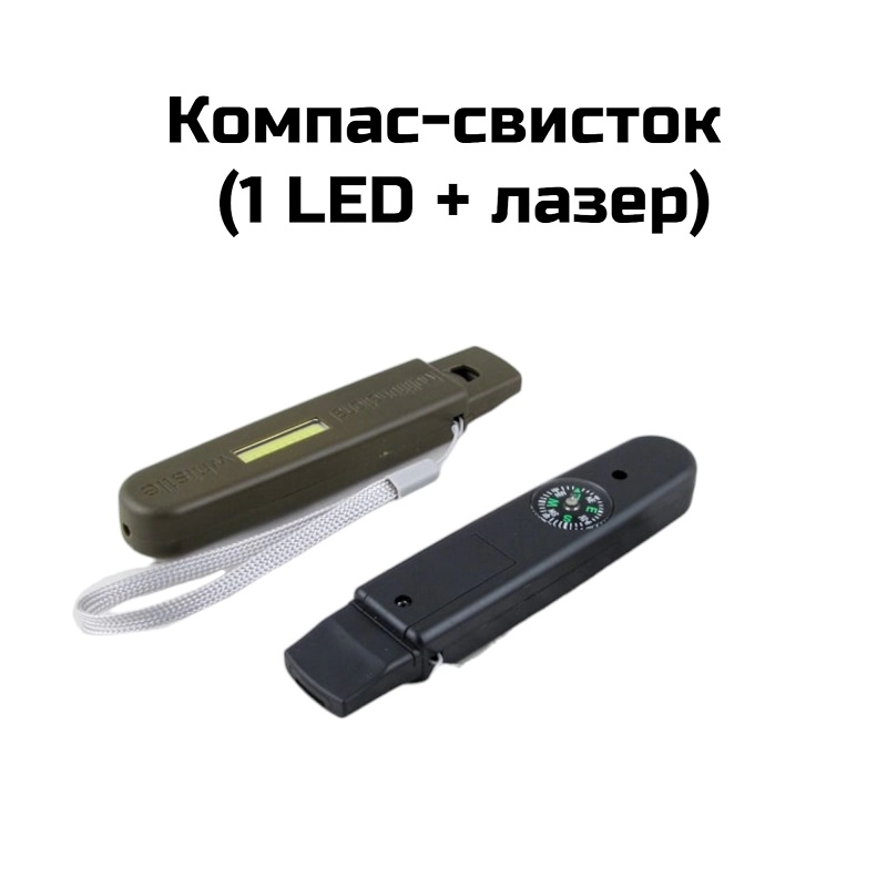 Компас-свисток  (1 больш.+ лазер) RE51