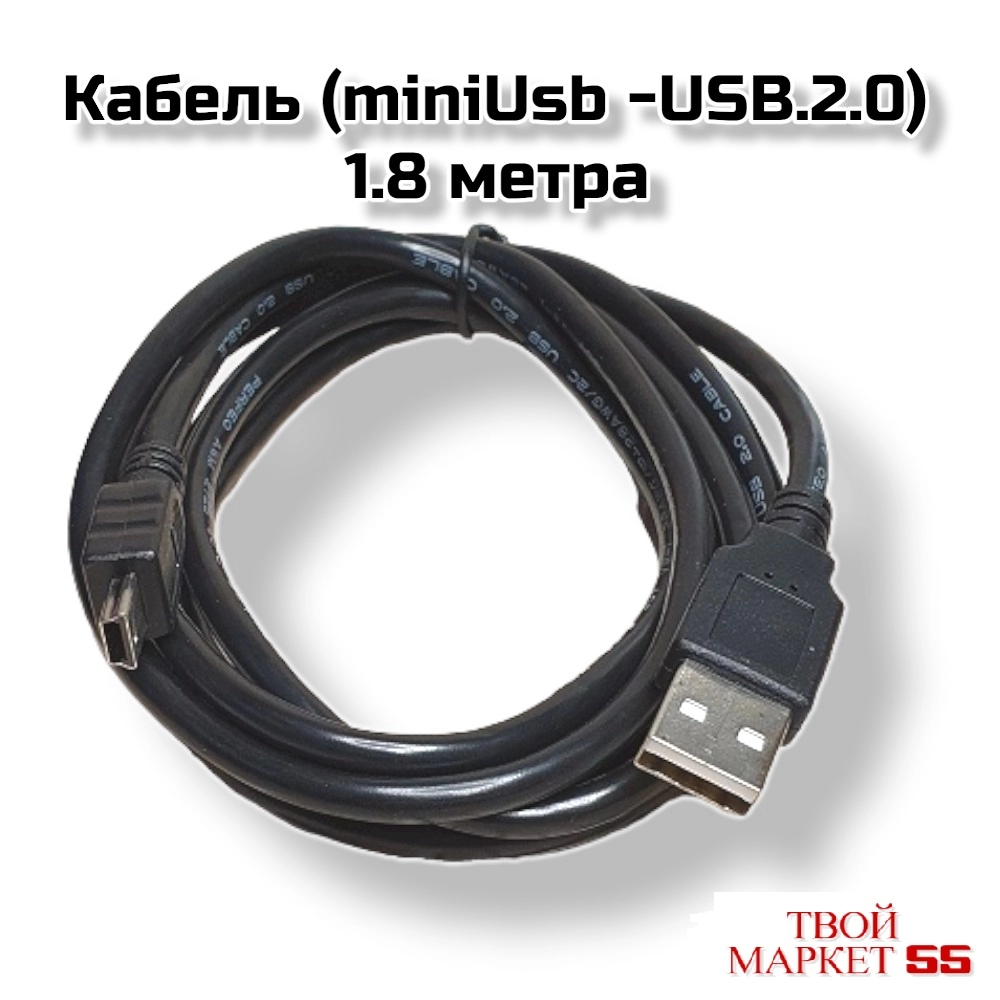 Кабель (miniUSB на USB 2.0)-1.8 метра