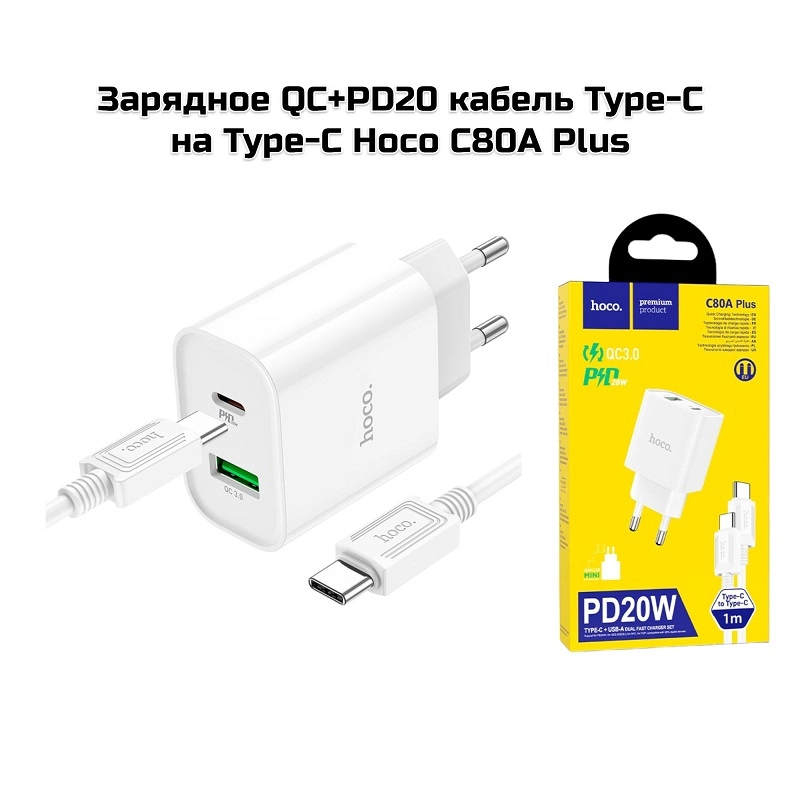 Зарядное QC+PD20 кабель Type-C на Type-C Hoco C80A Plus