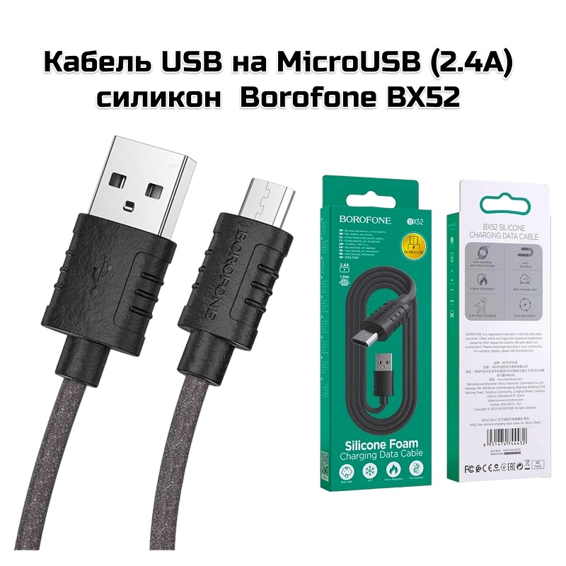 Кабель USB на MicroUSB (2.4А) силикон  Borofone BX52