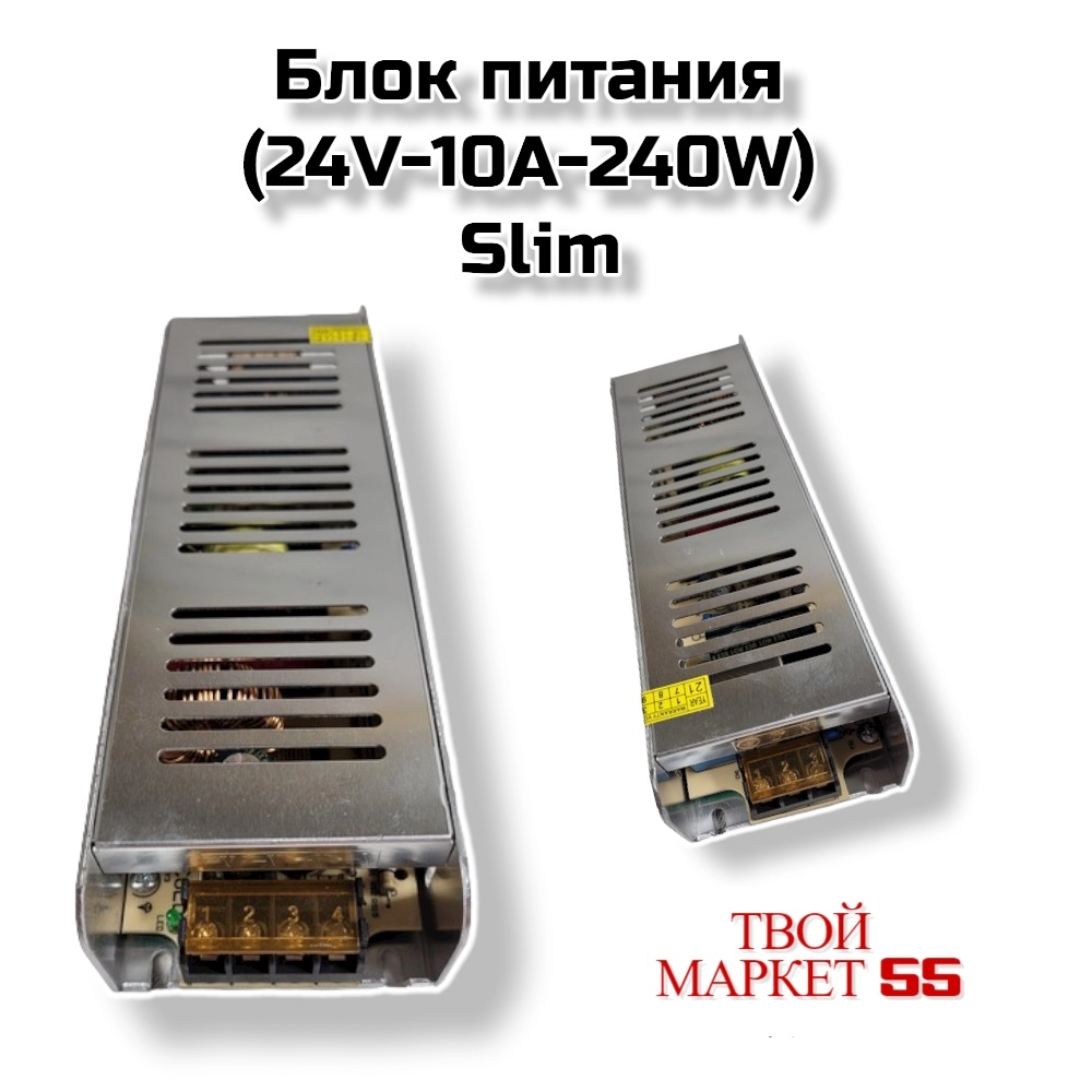Блок питания (24V-10А-240W) Slim  (3284).