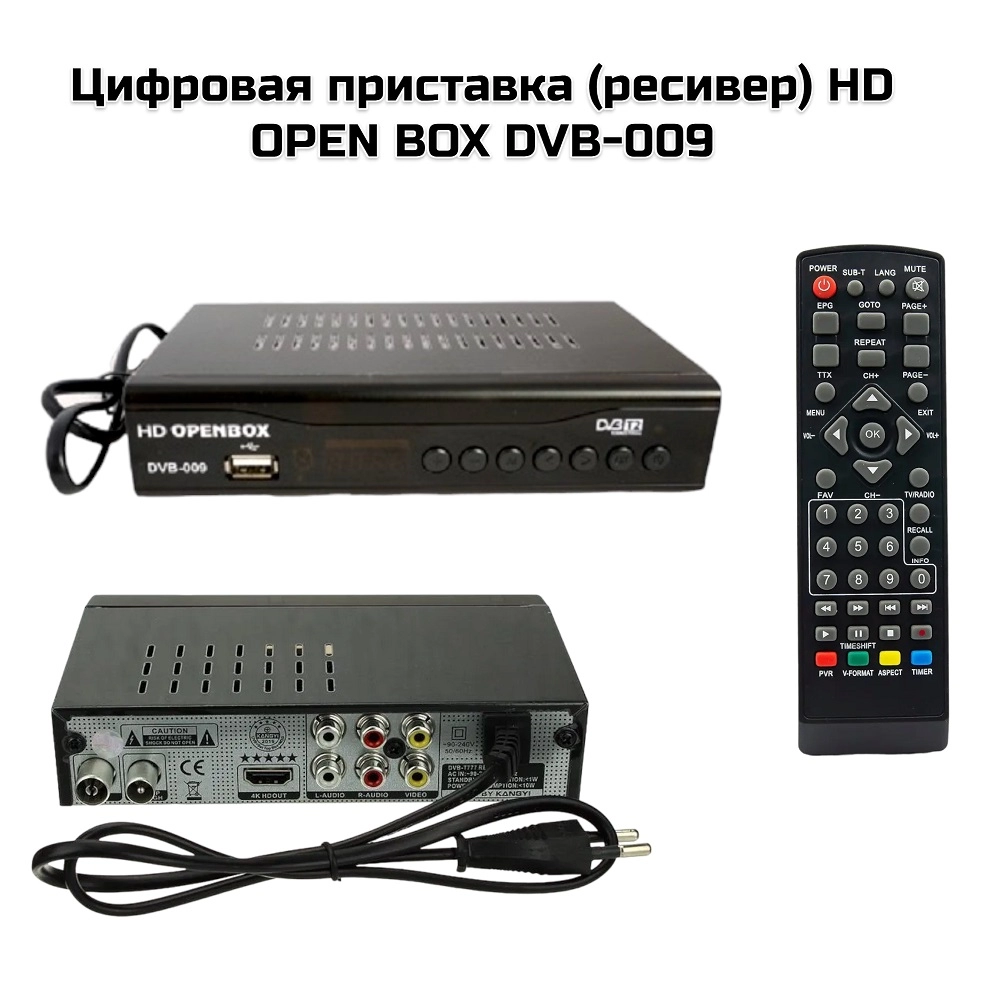 Цифровая приставка (ресивер) HD OPEN BOX DVB-009