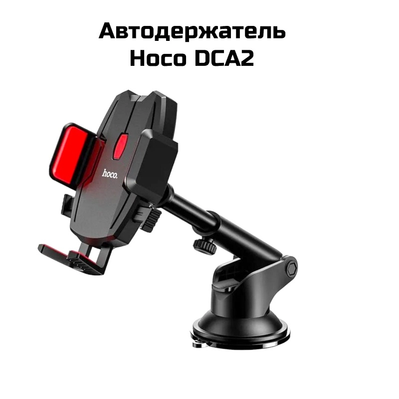 Автодержатель   Hoco DCA2   черный/красный