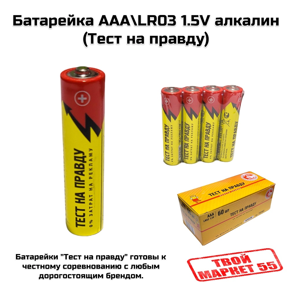 Батарейка АААLR03 1.5V алкалин (Тест на правду)